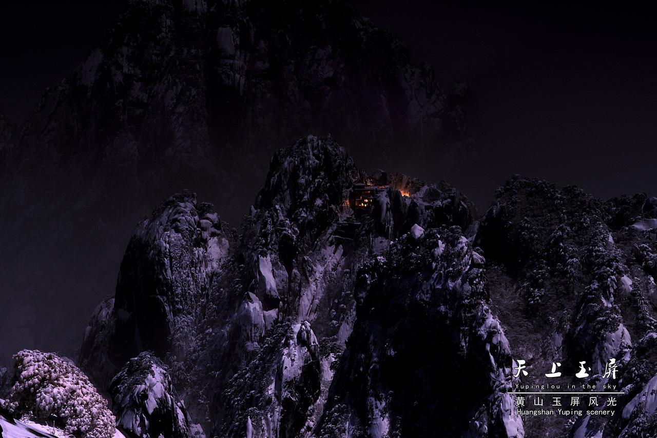 Huangshan Yupinglou Hotel Exterior foto